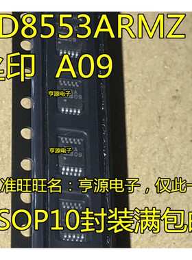 AD8553 AD8553ARMZ MSOP10 丝印A09 AD8553ARM 进口原装现货