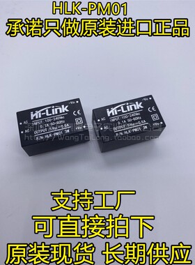 Hi-Link海凌科AC-DC隔离开关电源模块220V转5V 0.6A 3W HLK-PM01