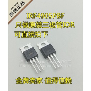 全新进口原装IR IRF4905PBF P沟道场效应管 IRF4905 TO-220三极管
