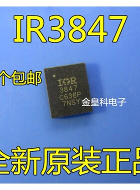 全新IR3847M IR3847可直拍 高效DC-DC调节器 PQFN33封装