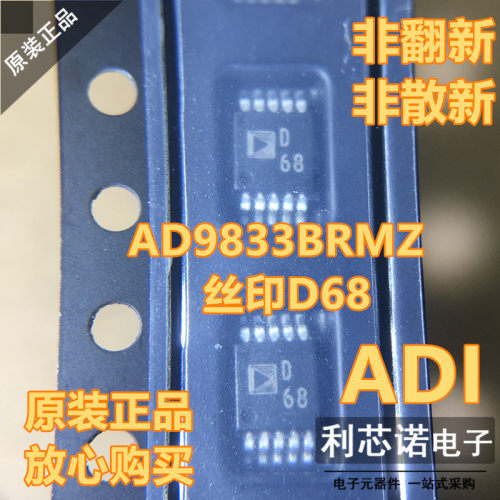 原装正品AD9833BRMZ-REE