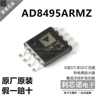 原装正品AD8495ARMZ丝