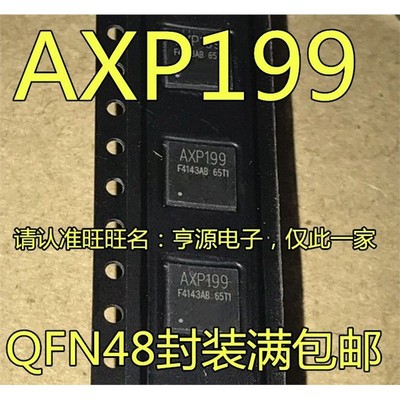 AXP199203QFN-48BG原装