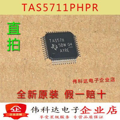 全新TAS5711PHPR TAS5711 HTQFP48 音频放大芯片 原装假一赔十