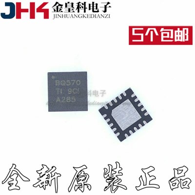 全新原装BQ25570RG丝印