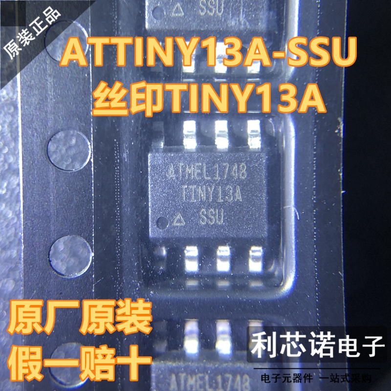 原装正品ATTINY13A-SSUR