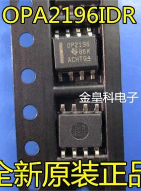 OPA2196IDR OPA2196 OP2196 贴片 SOP-8 运算放大器 全新原装现货