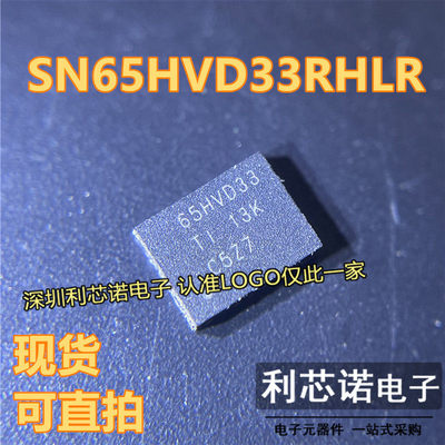 SN65HVD33RHLR丝印驱动
