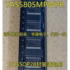TAS5805  TAS5805MPWPR TAS5805MA1 HTSSOP28 音屏功率放大器芯片