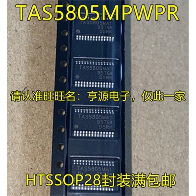 TAS5805MPWPR1HOP2音屏