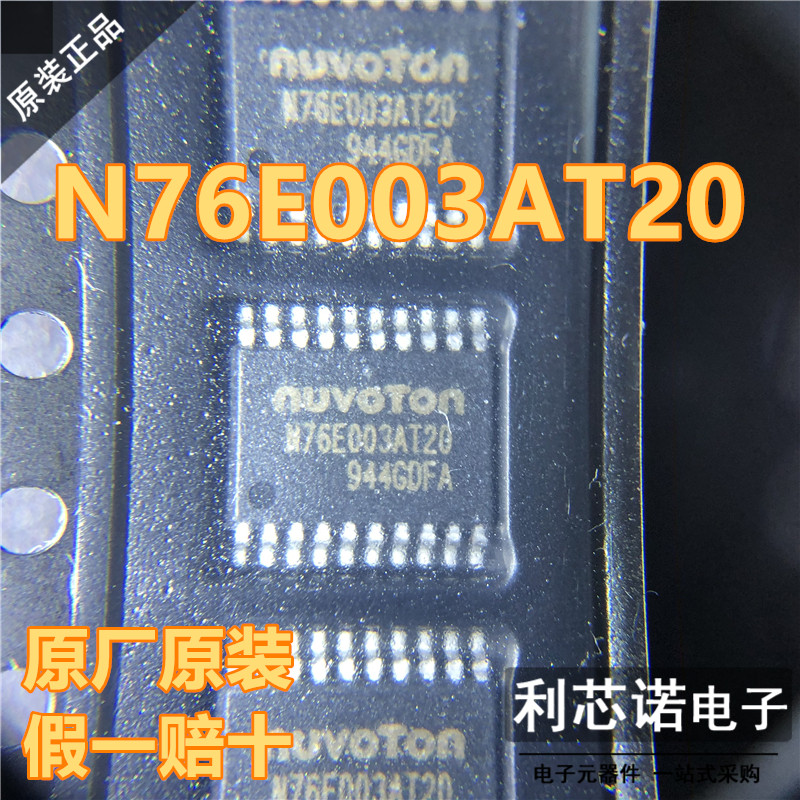 进口原装贴片N76E003AT