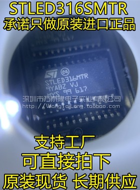 STLED316SMTR STLED316MTR SO24W LED驱动IC 全新原装假一赔十