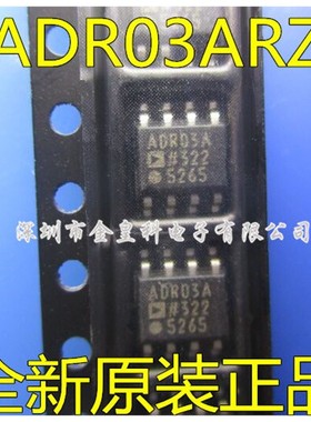 全新原装 ADR03BR ADR03BRZ ADR03B ADR03 ADR03ARZ 贴片 SOP8