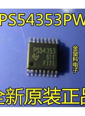 全新TPS54353PWP 4.5V至20V3A同步降压转换器PS54353 TPS54353