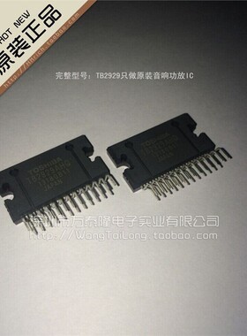 集成电路芯片 TB2929HQ 45W&times;4通道 BTL音频功率IC汽车功放