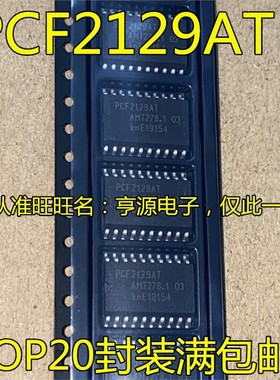 PCF2129  PCF2129AT SOP-20贴片IC芯片 实时时钟IC芯片 进口现货