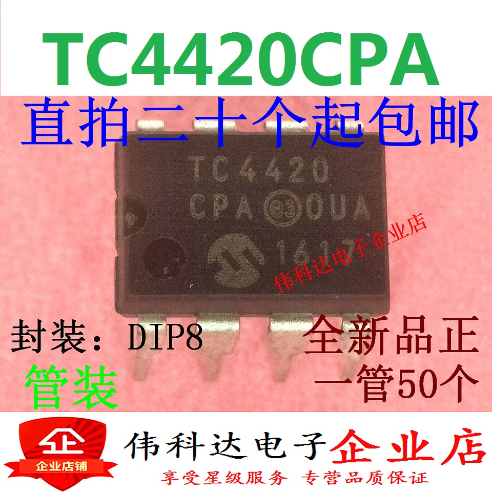 原装TC4420CPA TC4420 DIP8直插 MOSFET驱动器 TC4420EPA全新