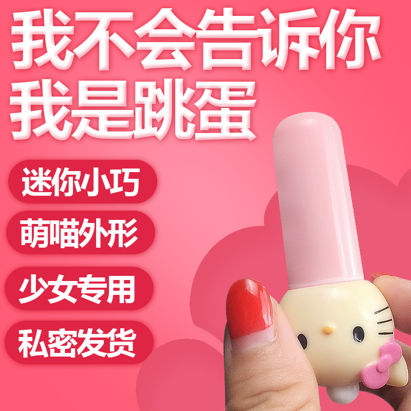 情趣女性用具嘴对嘴跳蛋女学生用小肛塞合恶魔怪兽房欢趣自卫器sm