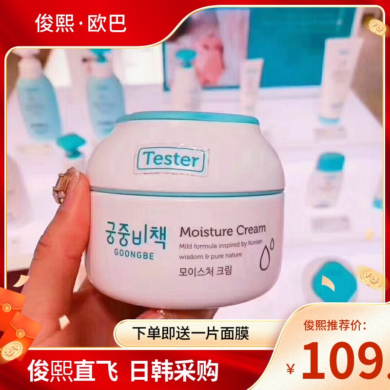 韩国宫中秘策 儿童宝宝婴儿面霜180ml 润肤霜保湿滋润面霜补水