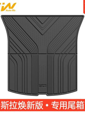 3W全TPE后备箱垫适用于特斯拉焕新版ModelY/3 ModelY L/X/S尾箱垫