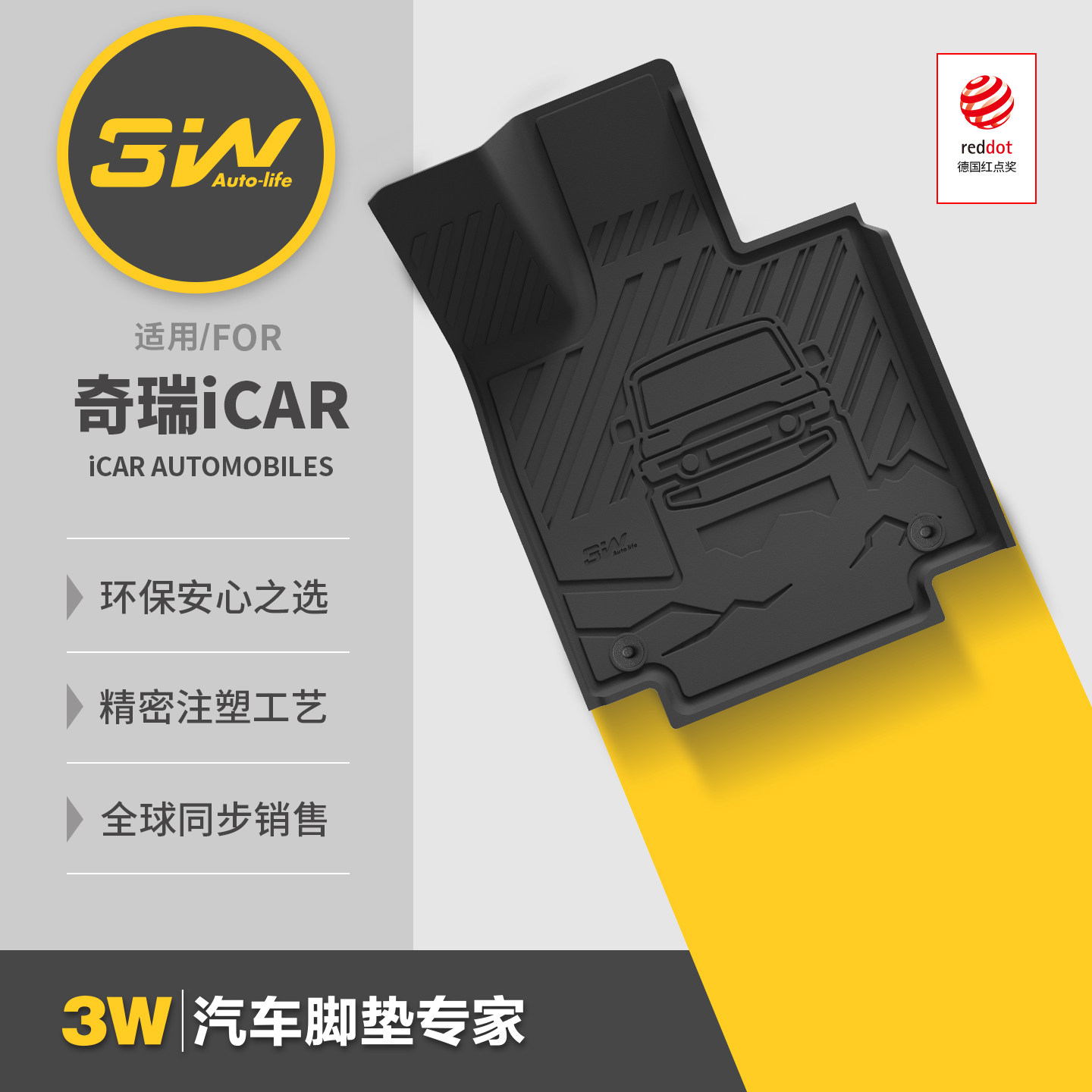 3W奇瑞专用全TPE脚垫尾箱垫图片