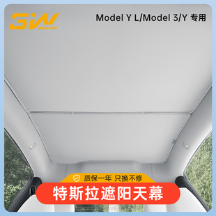 3W适用特斯拉遮阳帘焕新版 YL天窗遮阳挡车顶防晒隔热天幕 modelY3
