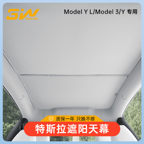 3w特斯拉天窗遮阳挡防晒