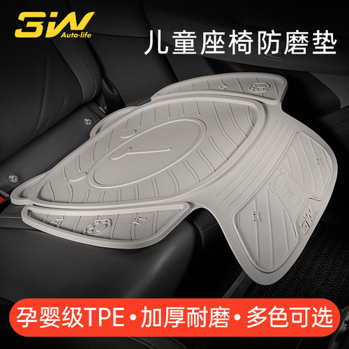 3W汽车儿童安全座椅防磨垫