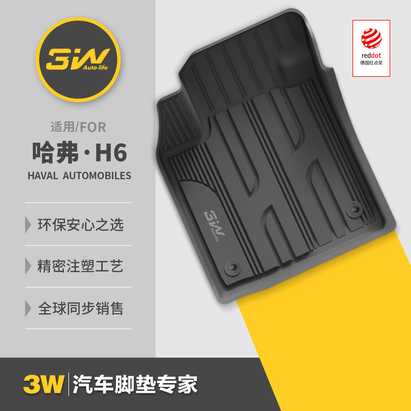 3W全TPE脚垫适用于长城新一代哈弗H6两驱经典版脚垫H6专用尾箱垫