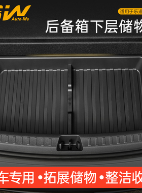 3W适用于乐道L60 L90后备箱储物盒尾箱下层置物收纳盒下舱整理箱