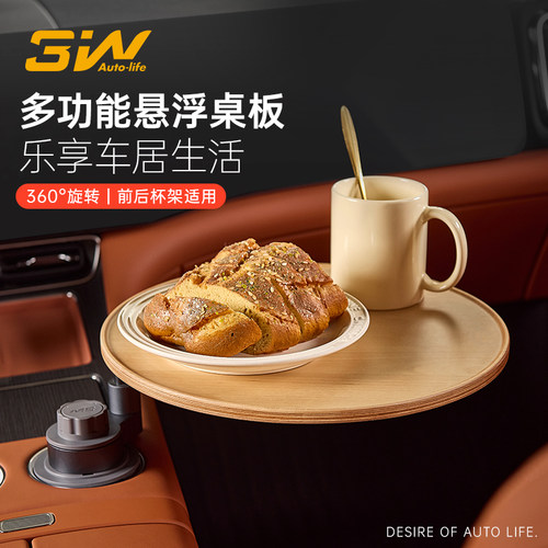 3W多功能车内小茶几泡茶休闲桌板