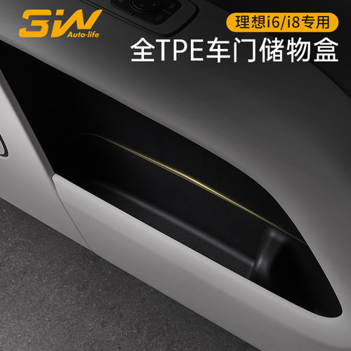 3W理想i6i8专用车门储物盒