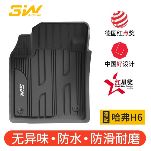 3W哈弗H6专用全TPE脚垫尾箱垫