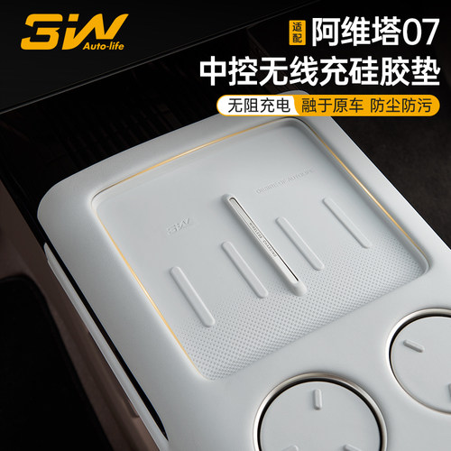3w阿维塔07无线充硅胶垫