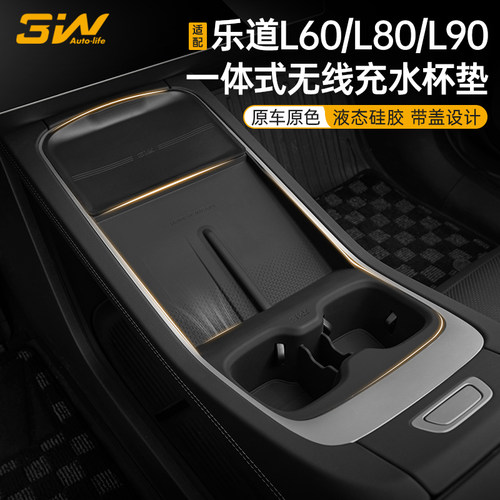 3W乐道L60/L90/L80无线充水杯垫