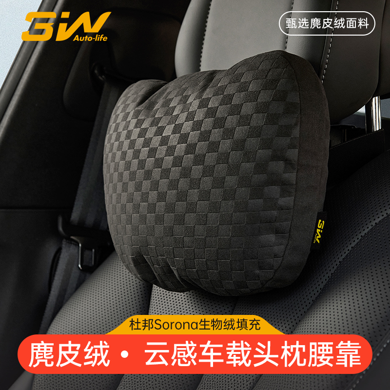 3W云感麂皮绒车载头枕腰靠