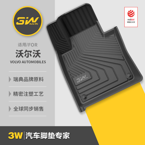 3W全TPE沃尔沃S90XC60专用脚垫