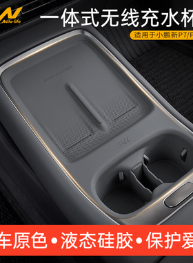 3W适用小鹏新P7 P7+ G7 M03中控无线充垫水杯硅胶防滑垫内饰改装