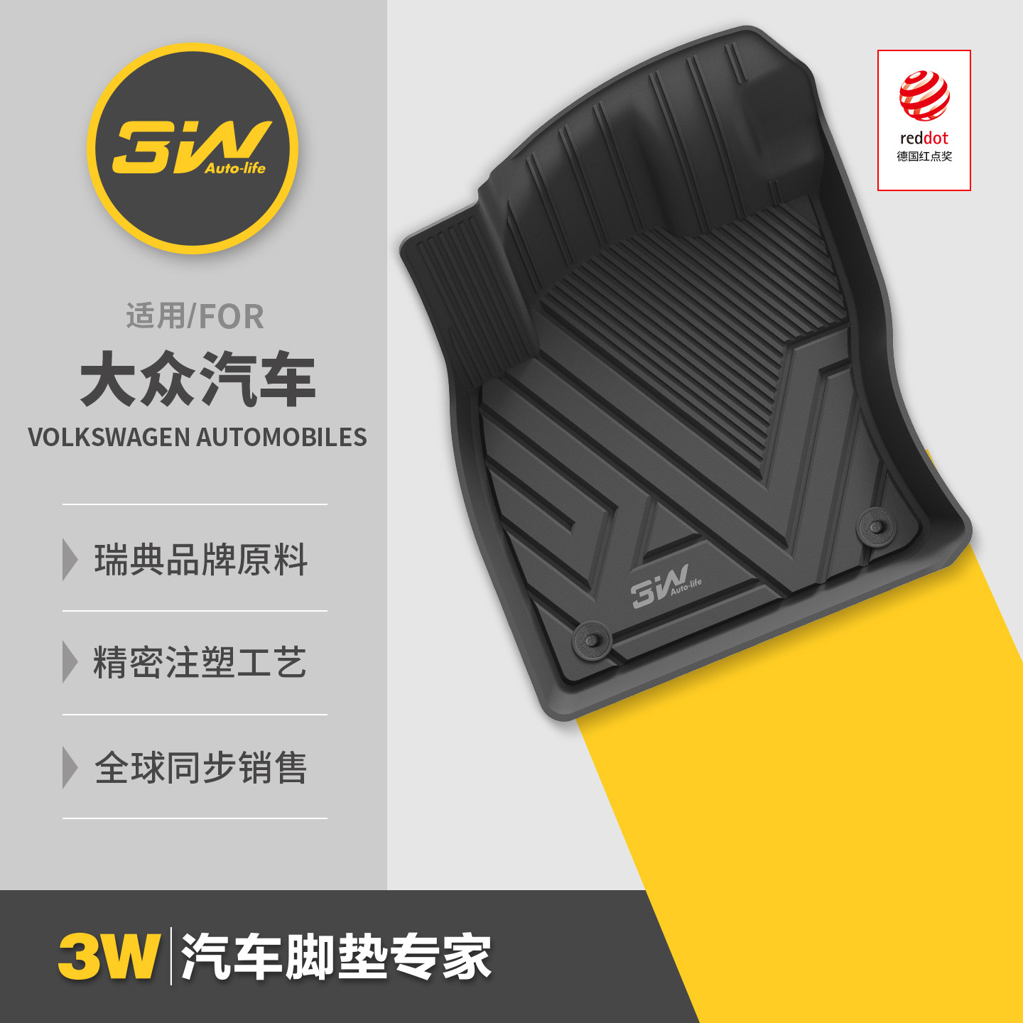 3W大众高尔夫专用全TPE脚垫图片