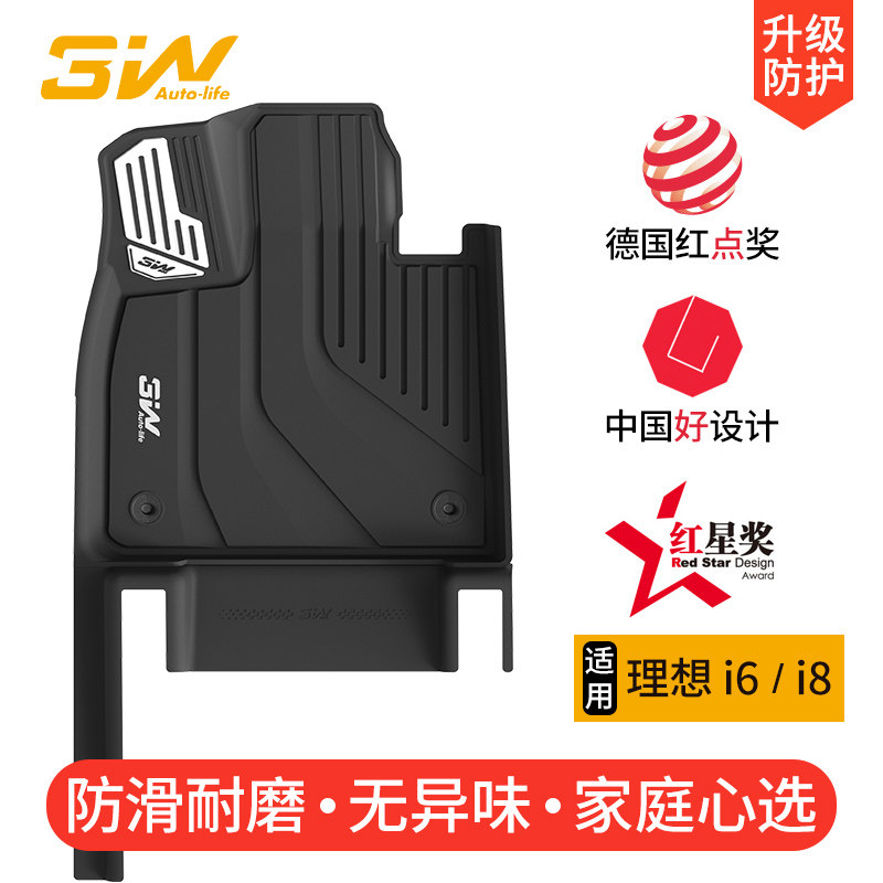3W全TPE脚垫适用于焕新版理想i8 i6专用脚垫车前档遮阳伞防晒改装 - 实物图