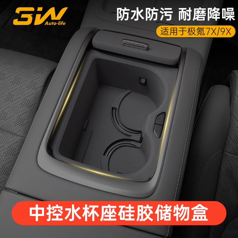 3W车载水杯架适用新款极氪7X 9X专用中控水杯垫硅胶防滑垫饮料架,汽车用品/电子/清洗/改装,车用水杯架/饮料架,淘宝优惠券,粉丝福利购,淘宝优惠卷