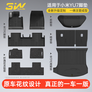 Max版 Pro 3W全TPE适用于小米YU7 御7专用脚垫尾箱垫 首发预售