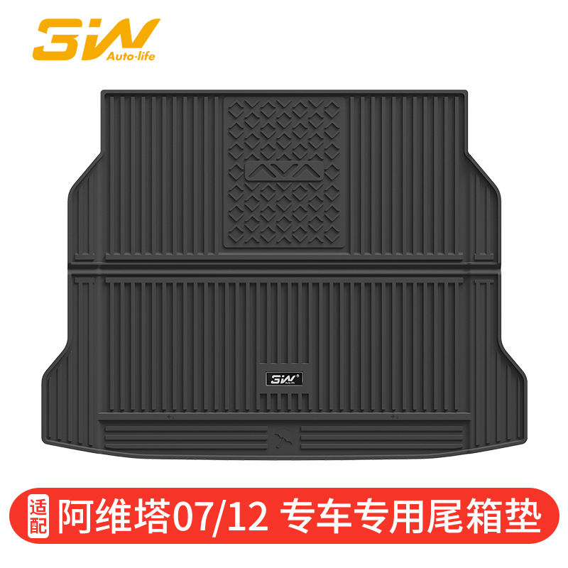 3W阿维塔1207专用全TPE尾箱垫