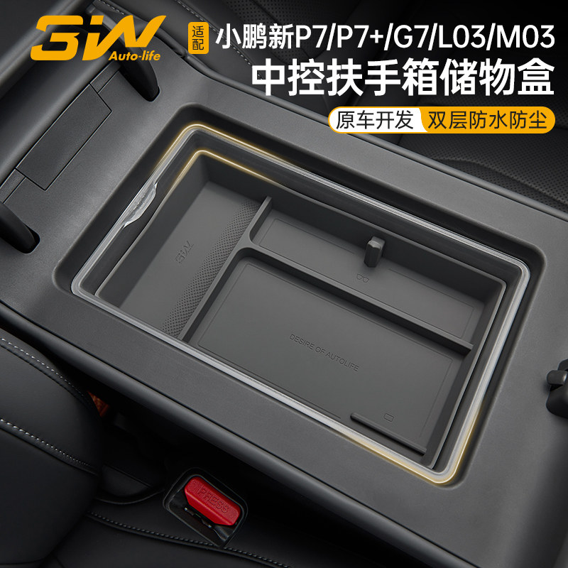 3W适用小鹏新P7 P7+ G7 G9L M03 L03专用扶手箱储物盒双层收纳盒