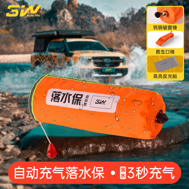 3W可携式落水保自动充气带破窗锤车载救生圈汽车溺水自救应急装备