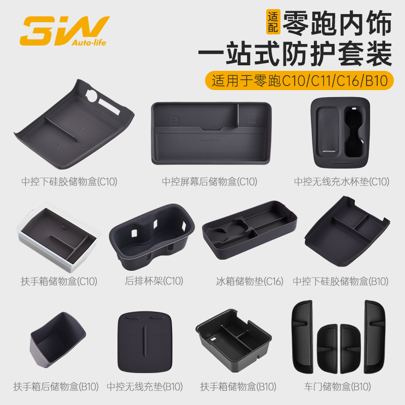 3W零跑一站式改装配件