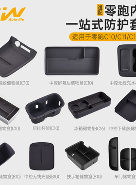 3W适用于零跑C10 C11 C16 B10硅胶防护垫储物盒车配件一站式改装