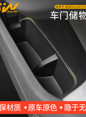 3W适用极氪001 007 007GT 7X车门储物盒门槽硅胶防护垫置物收纳盒