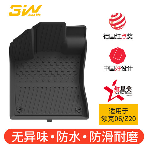 3W领克06EM-P/Z20专用脚垫尾箱垫