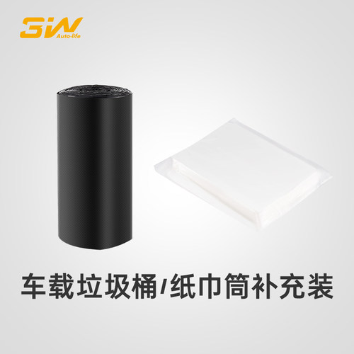 3w车载垃圾桶纸巾筒补充装